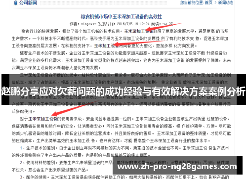 赵鹏分享应对欠薪问题的成功经验与有效解决方案案例分析 赵鹏分享应对欠薪问题的成功经验与有效解决方案案例分析