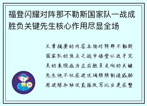 福登闪耀对阵那不勒斯国家队一战成胜负关键先生核心作用尽显全场 福登闪耀对阵那不勒斯国家队一战成胜负关键先生核心作用尽显全场
