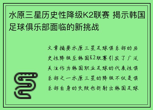 水原三星历史性降级K2联赛 揭示韩国足球俱乐部面临的新挑战