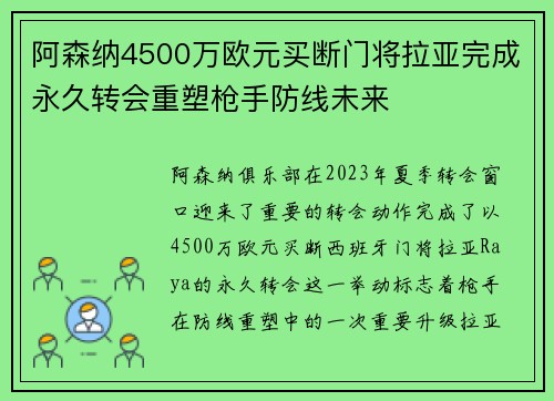阿森纳4500万欧元买断门将拉亚完成永久转会重塑枪手防线未来 阿森纳4500万欧元买断门将拉亚完成永久转会重塑枪手防线未来